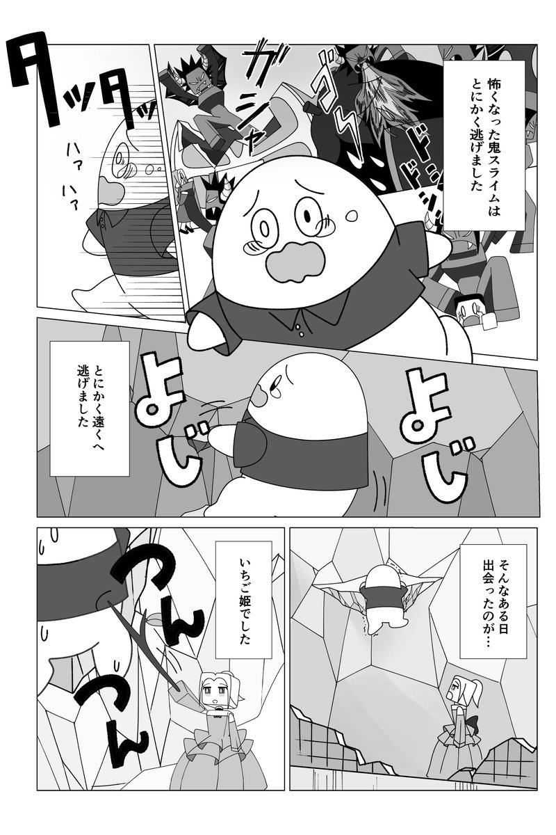 公式 脱獄ごっこ 鬼スライム まとめ読み その1 脱獄ごっこ 鬼スライム