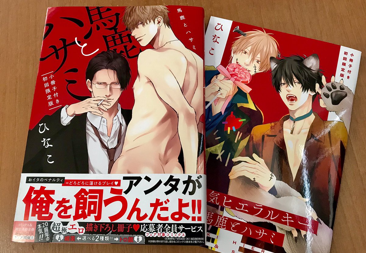 『馬鹿とハサミ』
明日7月22日発売です💜
小冊子付きは初回限定版のみですので、よろしければぜひお早めに✂️✨
特典情報は以下のリンクからご覧ください😊
どうぞよろしくお願い致します✨
https://t.co/GiePX7NdUV