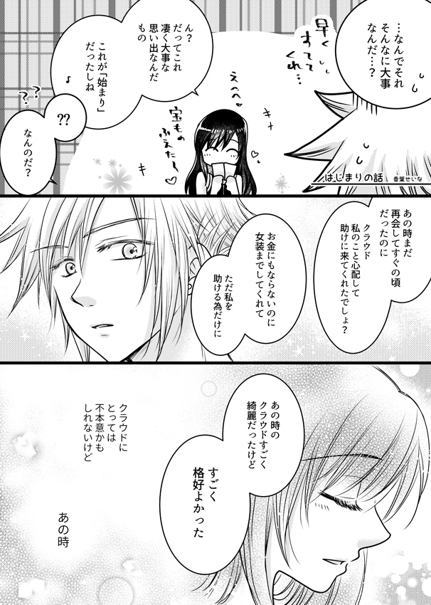 前回のジェラウド漫画の、補足ネタ

「オマケ」「オマケのオマケ」
「はじまりの話」

#クラウドxティファ
#クラティ #cloti 