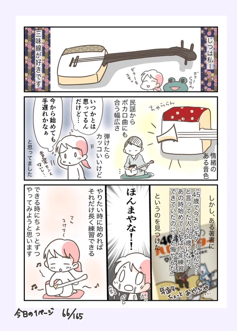 #コルクラボマンガ専科
#今日の1ページ 66/165

習いごとマンガ 三味線編
いつかいつかと思いながら後回しにしてたけど、できる時にやってみよう!と思った話。

#創作エッセイ #三味線 