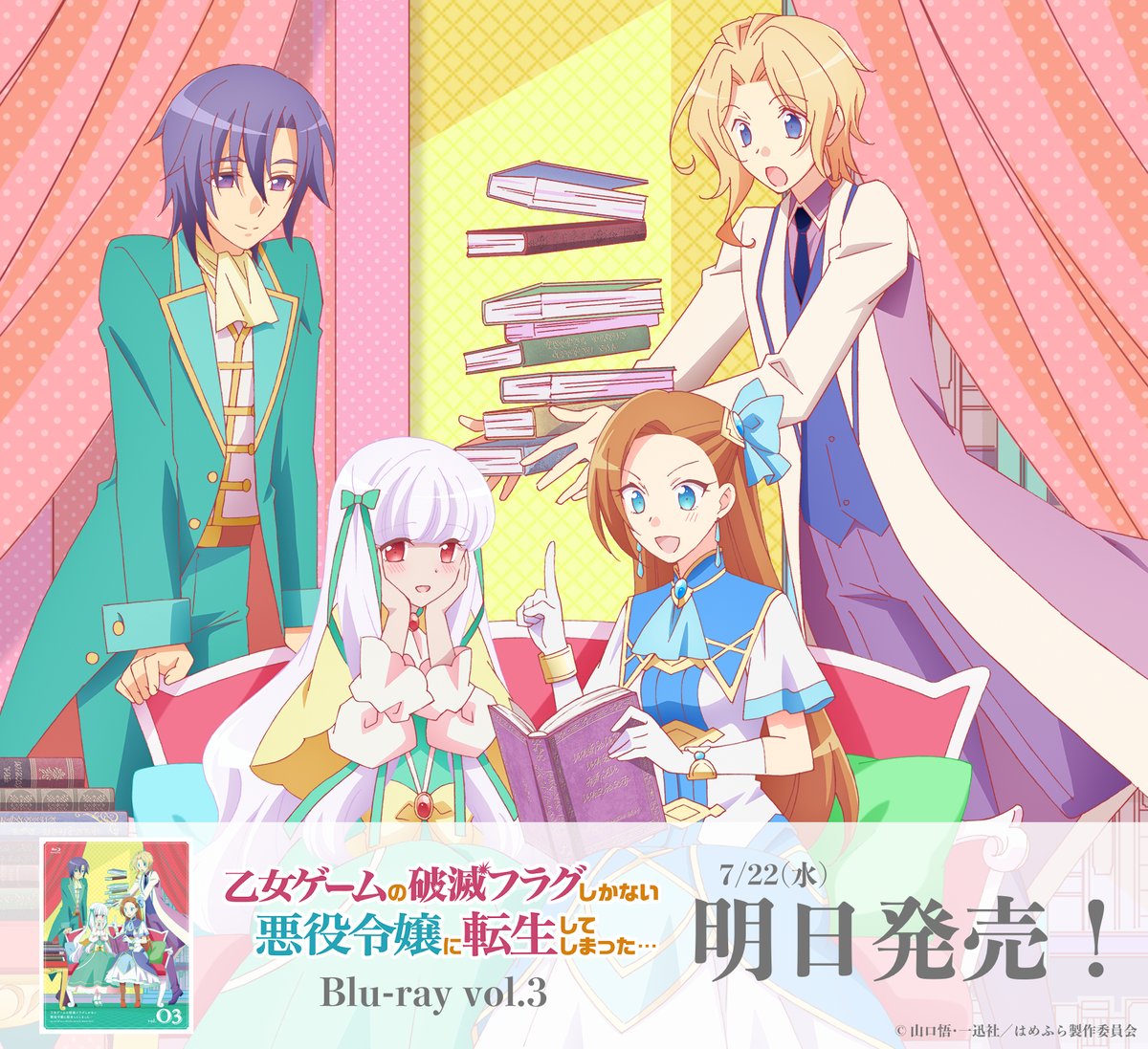 乙女ゲームの破滅フラグしかない悪役令嬢に転生してしまった X Tvアニメ公式 Twitterren Blu Ray情報 はめふら Blu Ray Vol 3が明日発売 ダンジョンあり パジャマパーティあり の第7話 第9話を収録 まだまだカタリナにたらし込まれましょう 詳細は