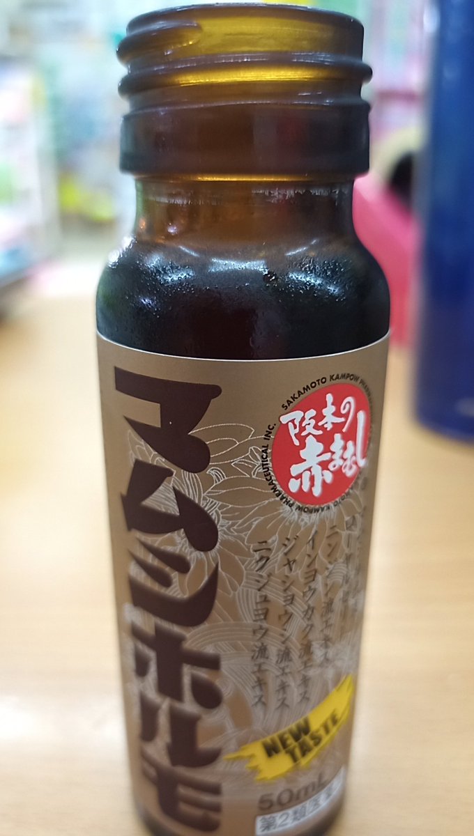 マムシドリンク マムシドリンク