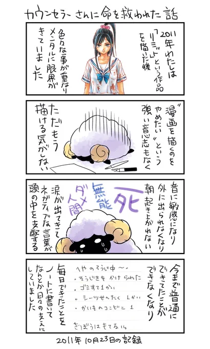カウンセラーさんに命を救われた話 