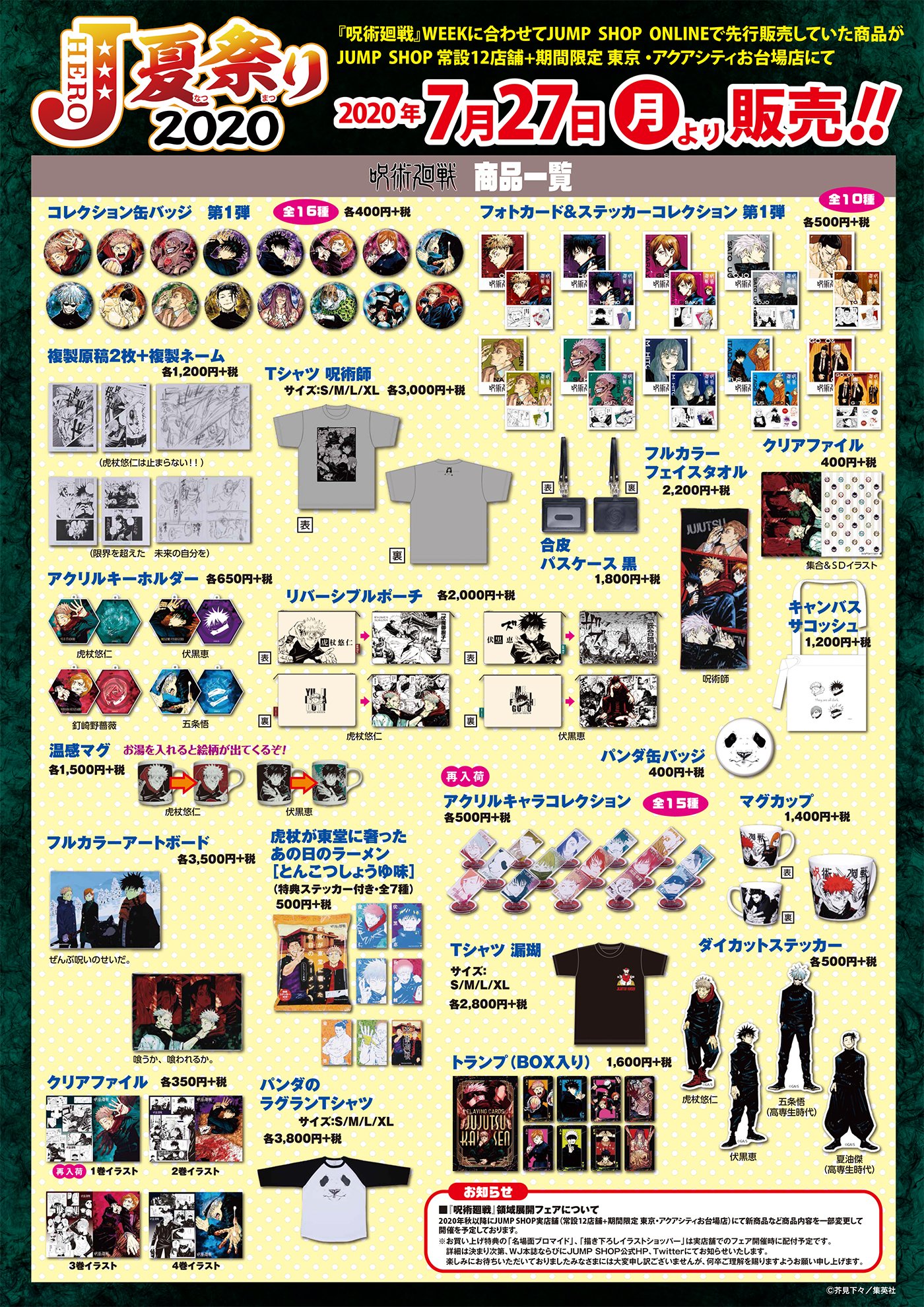 ジャンプショップ JUMP SHOP【公式】 on X: