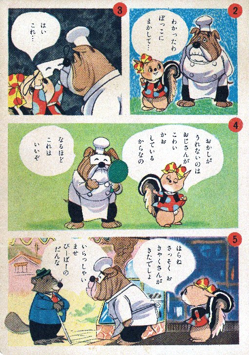 本日の太田じろうは『こりすのぽっこちゃん』おかしやさんのまき(1/4) 色味の調整実験でございます。 
