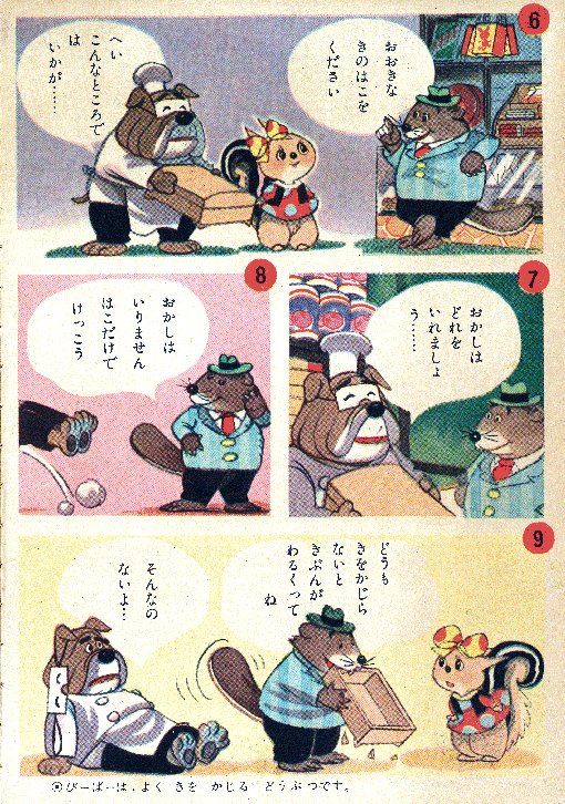 本日の太田じろうは『こりすのぽっこちゃん』おかしやさんのまき(1/4) 色味の調整実験でございます。 