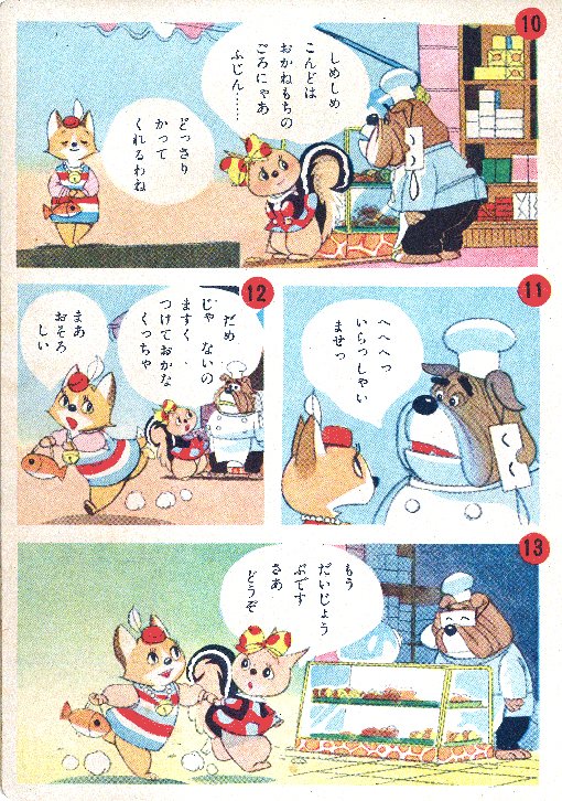 『こりすのぽっこちゃん』おかしやさんのまき(2/4) 
