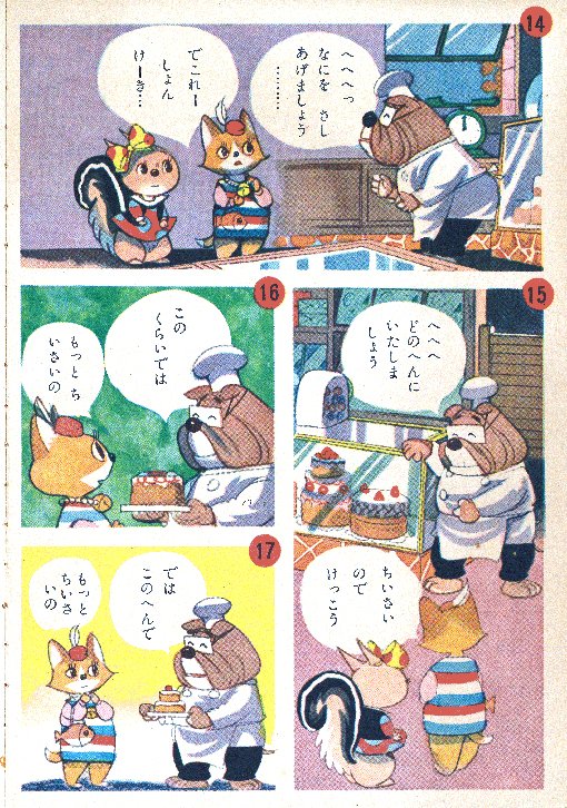『こりすのぽっこちゃん』おかしやさんのまき(2/4) 