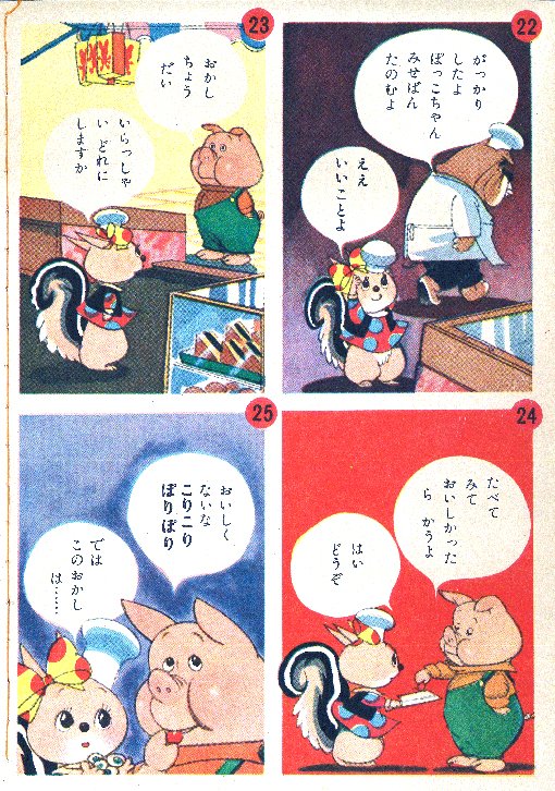 『こりすのぽっこちゃん』おかしやさんのまき(2/4) 