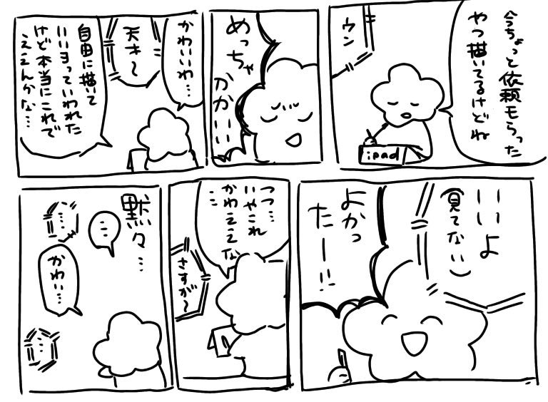 作業通話フラワーショップちゃん日記 