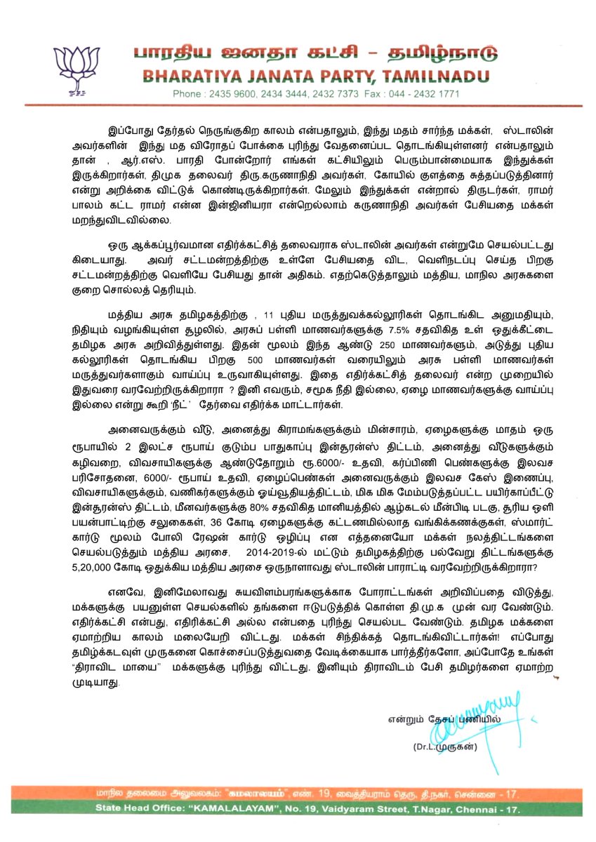 DrLMurugan's tweet photo. தமிழும் திருக்குறளும் திமுகவின் குடும்பச் சொத்தல்ல !
பத்திரிக்கை செய்தி .... https://t.co/Gtwn951CEr