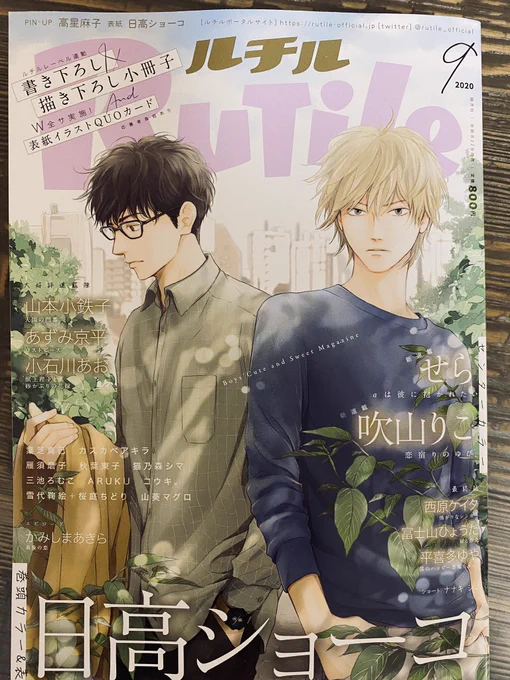 ルチル9月号本日21日発売です。「アンチロマンス」10話掲載されていますよろしくお願いします😷
7月発売だけど9月号なので季節曖昧な表紙絵ですが見開きカラーは夏仕様にしました☀️ 