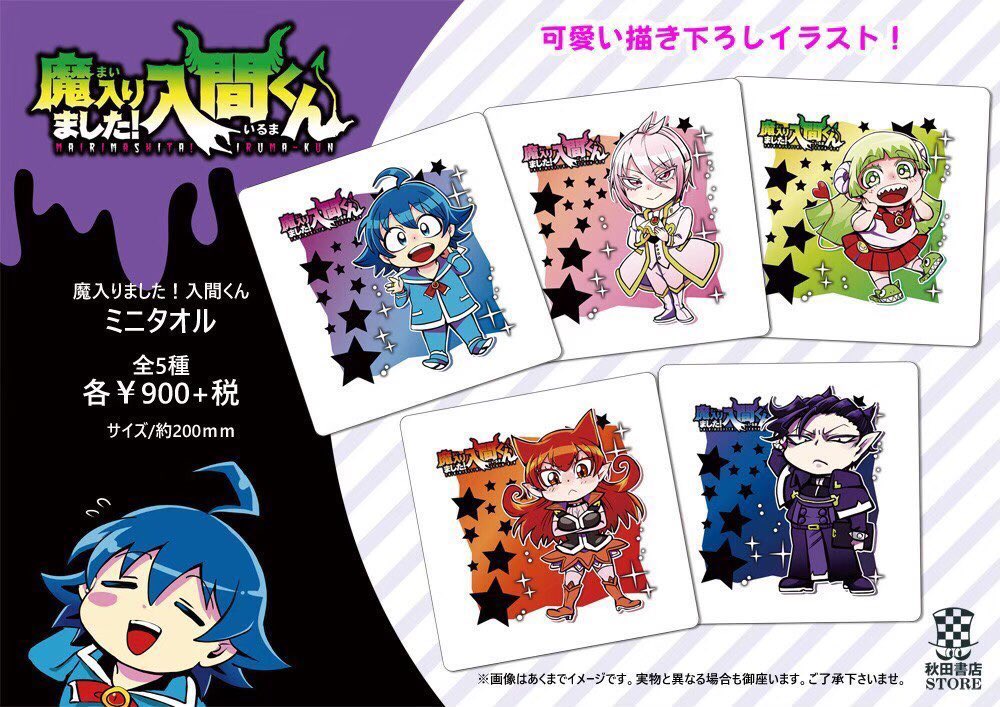 グッズ紹介】#秋田書店ストア #魔入りました入間くん ミニタオル