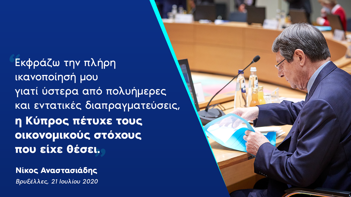 DISY1976's tweet photo. .@AnastasiadesCY: "Εκφράζω την πλήρη ικανοποίησή μου γιατί ύστερα από πολυήμερες και εντατικές διαπραγματεύσεις, η Κύπρος πέτυχε τους οικονομικούς στόχους που είχε θέσει σε σχέση με το ΠΔΠ και το Σχέδιο Ανάκαμψης της Ευρωπαϊκής Ένωσης".

https://t.co/3kkk8lE0oc 

#EUCO 🇨🇾 🇪🇺 https://t.co/TOuzhrU4hF