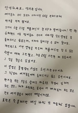 Jiwan's Hand writing teaser letter (cr to  @cello_black nim)  https://twitter.com/cello_black/status/1285462648897724416