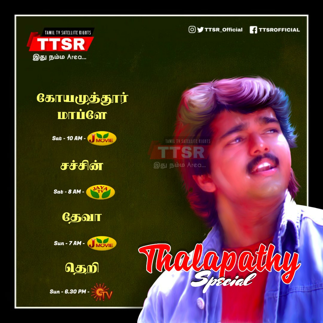 TTSR_Official's tweet photo. #Thalapathy #Coimbatoremaapillai
#Sachini #Deva #Theri @TTSR_Official @vijayavikashm @JayaTvOfficial #JayaTV #JMovie @suntv #SunTV #ThalapathyVijay #Vijay #ttsr @ActorVijayFC @VijayFans_Page_ @OTFC_Off @VijayRamboMaxim @VijaysFans @DrVijayGroup @Thalapa79566962
#VIJAYAVIKASHM https://t.co/X6WxiycLES