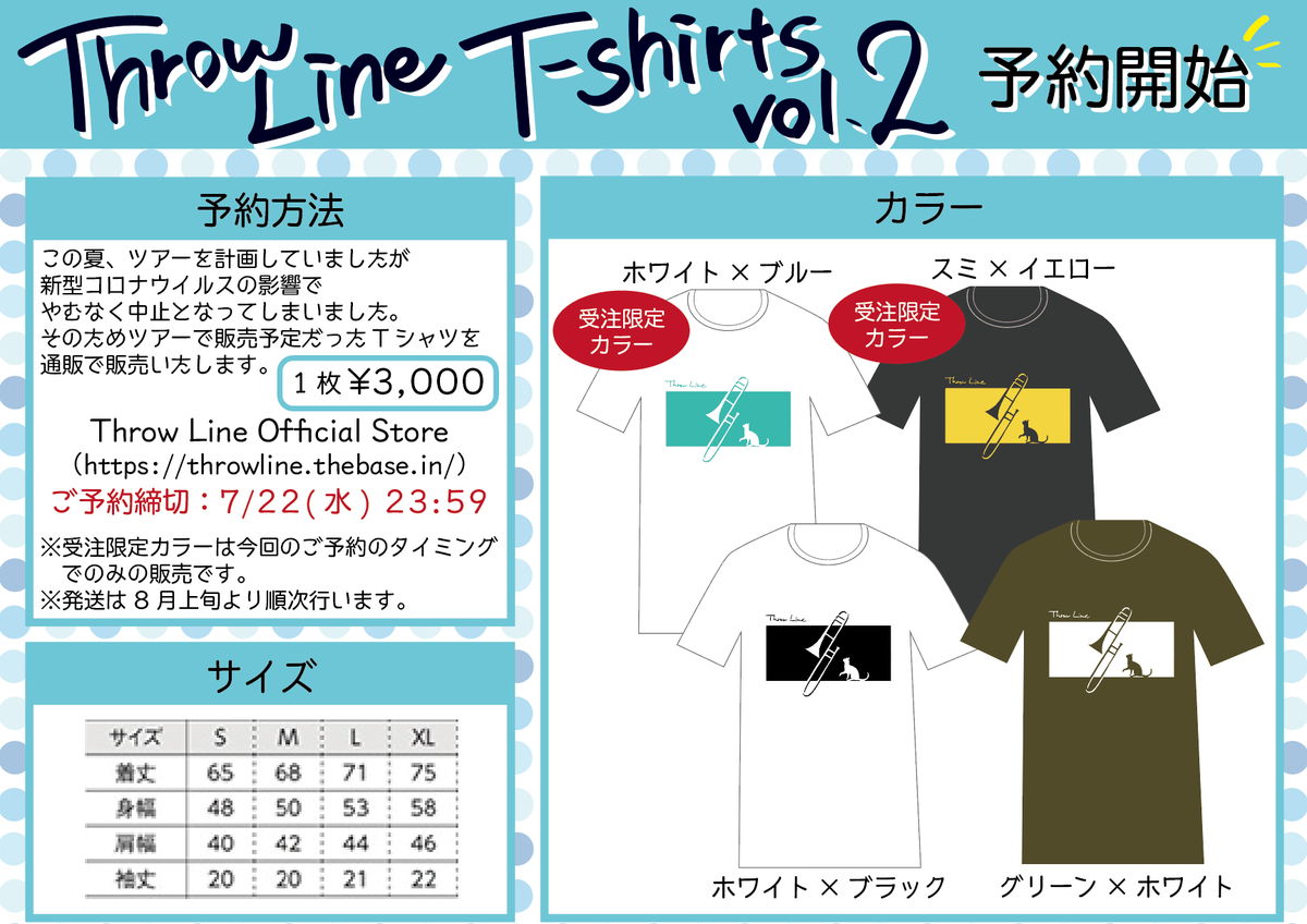 Throw Line @ThrowLine_Tb のグッズイラストご紹介2
今回はどちらもトロンボーン×猫ちゃんです

Tシャツ4カラバリ????
受注限定カラーのご予約は明日まで!下記からおチェケです〜
https://t.co/5SQDhxLLwh 