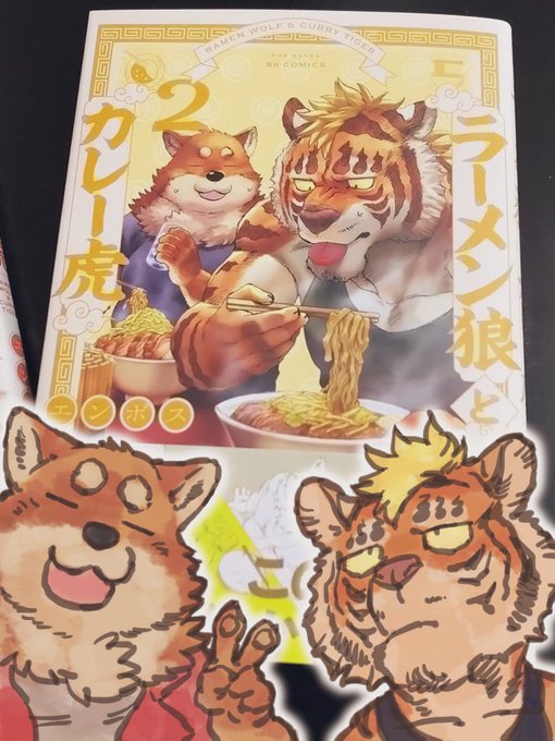 エンボスさん がハッシュタグ ラーメン狼とカレー虎 をつけたツイート一覧 1 Whotwi グラフィカルtwitter分析