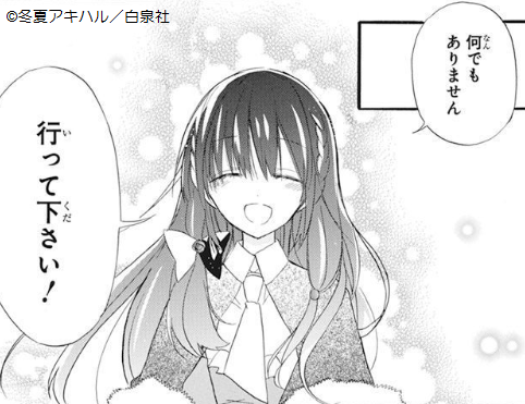 本日発売 ララ9月号 転生悪女の黒歴史 By 冬夏アキハル ギ Lala編集部の漫画