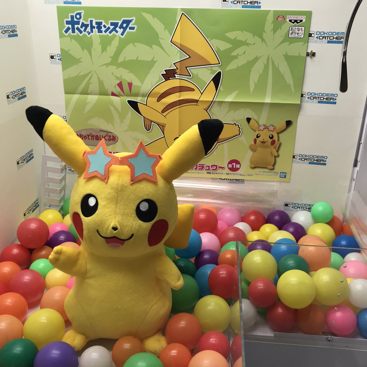 クレーンゲーム どこでもキャッチャー 公式 景品入荷しました 164 ポケットモンスター めちゃでかぬいぐるみ サングラス ピカチュウ どこでもキャッチャー はこちら T Co Sw4zolb4s5 アプリ版ではブース番号で遊び
