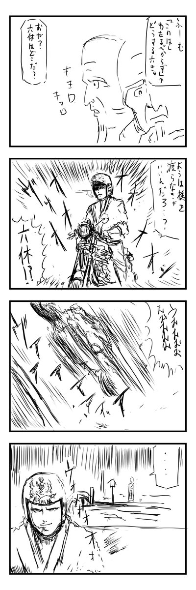 橋をバイクで飛び越すやつの
4コマだった時のやつみつかりました… 