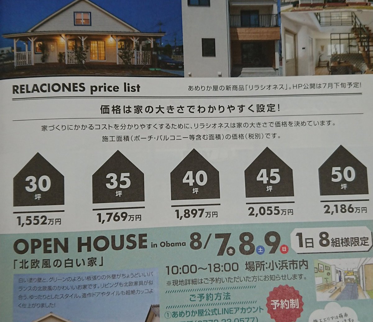 Twitter पर シノハラ あめりか屋社長 いまの時代はサブスクそして定額制ということで うちも注文住宅の定額制をスタートします ここまで時間かけて準備してきたのですが ようやく公開できました