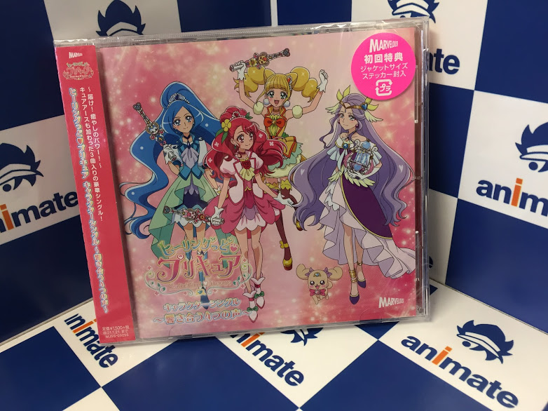 アニメイト川越 アプリ会員証お会計時にご提示で1pプレゼント على تويتر Cd入荷情報 ヒーリングっど プリキュア キャラクターシングル 響き合う4つの声 が入荷したイモ 風鈴アスミのキャラクターソングに加え さらにプリキュア声優4人が歌う新曲とop