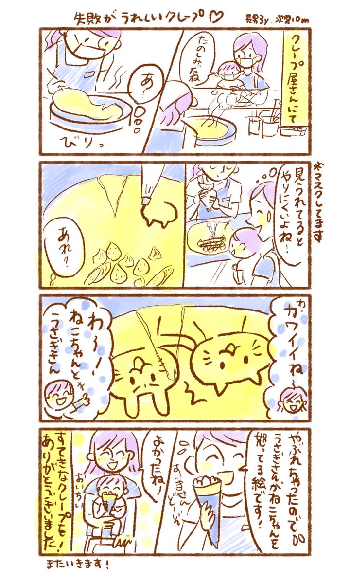 さっき行ったクレープ屋さんが最高だった話
#育児 #育児絵日記 #育児イラスト #育児漫画 