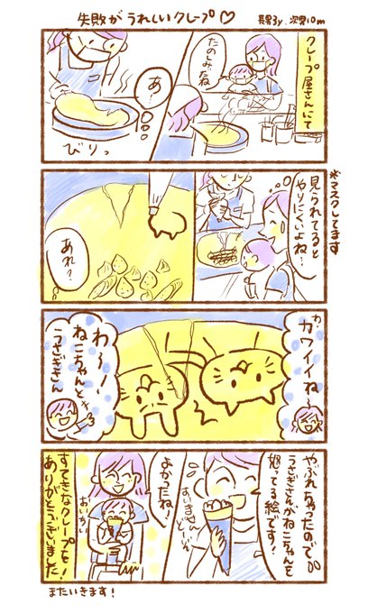 さっき行ったクレープ屋さんが最高だった話
#育児 #育児絵日記 #育児イラスト #育児漫画 