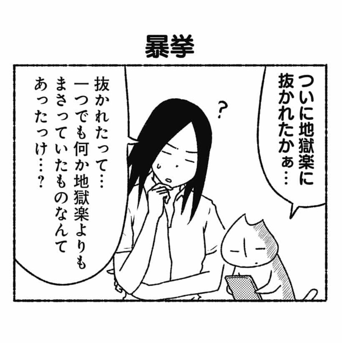 地獄楽 公式 アニメpv公開中 本日更新の 猫田びより に地獄楽の文字が 光栄です 毎日更新の過酷さと安定の面白さに脱帽 猫田びより は いつでも 何回でも 全話無料 みんなも猫田さんを応援しよう T Co T7v0h4pnne T Co