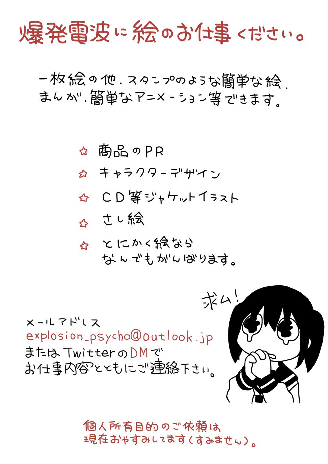 爆発電波 絵のお仕事ください がんばります ご連絡はメールアドレス Explosion Psychoあっとhttps T Co Evmvgtarvp またはtwitterのdmまでお願いいたします 爆発電波 絵のお仕事ください がんばります ご連絡はメールアドレス Explosion Psychoあっとhttps T Co Evmvgtarvp またはtwitterのdmまでお願いいたします