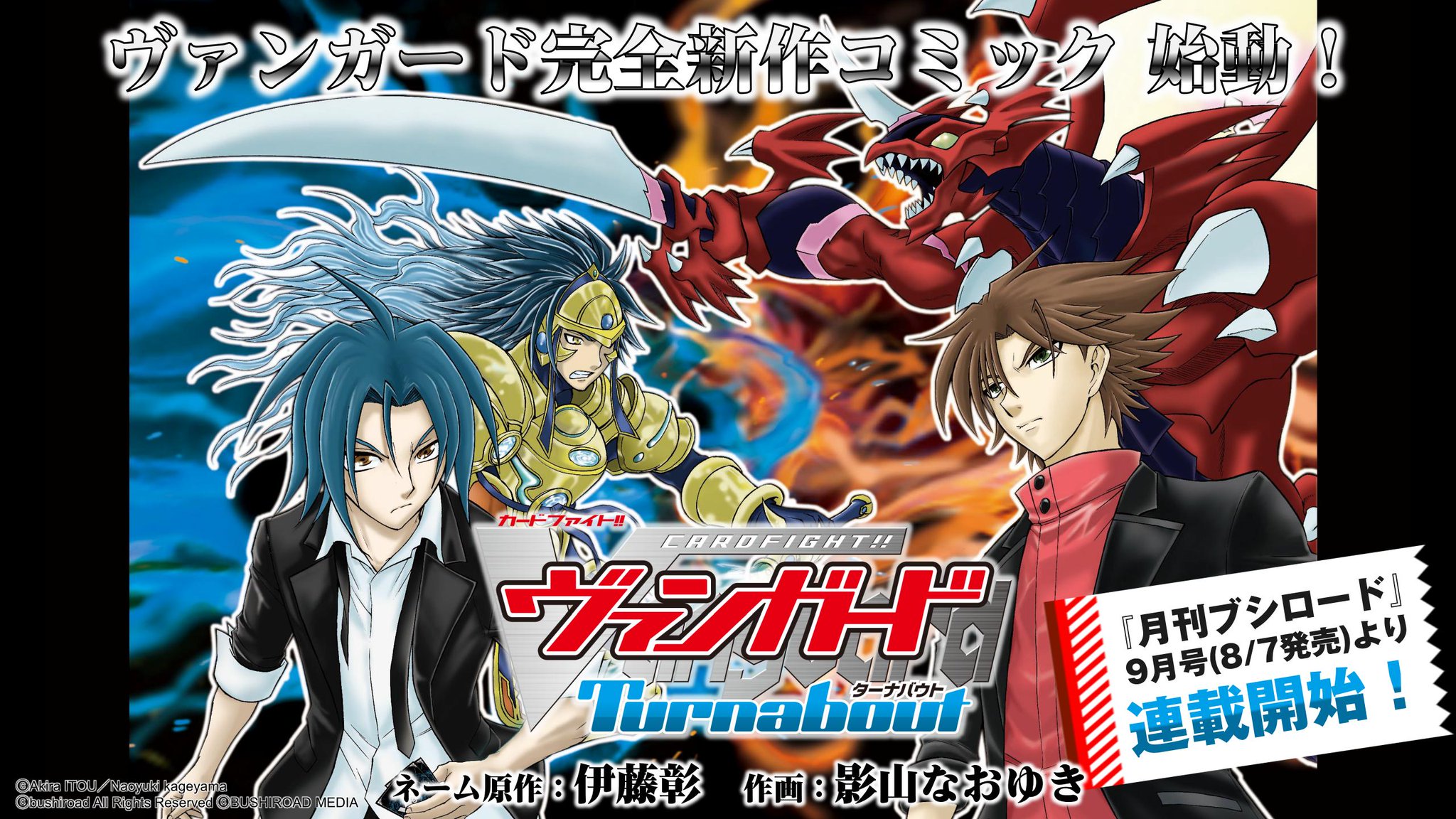 ダブクリ速報od Vg Tcg戦略発表会絆 まとめ 10月bt 天輝神雷 11月にdaigoコラボデッキ 12月にバミューダ発売の情報が公開 Vgzeroはlj編突入 21年新作 カードファイト ヴァンガード Overdress も進行中 ダブクリ速報if T Co