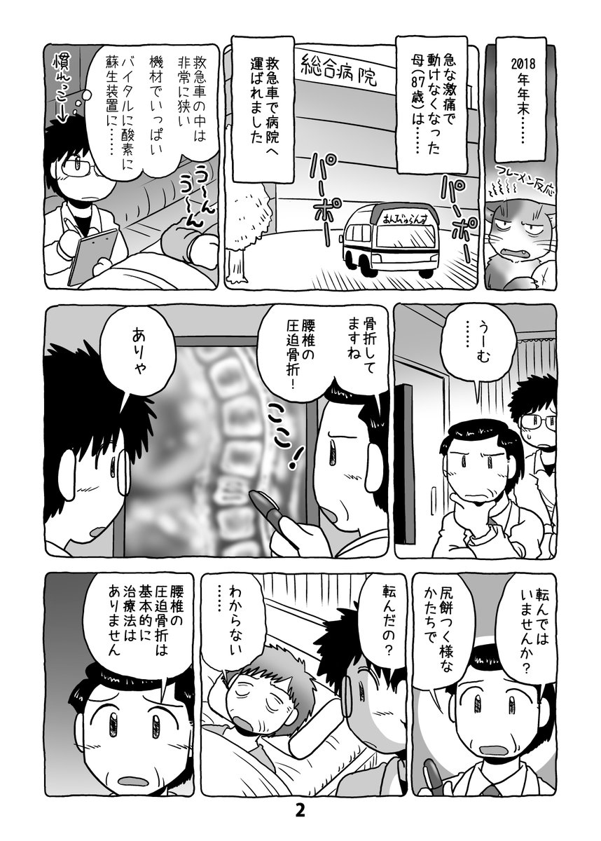 介護日記マンガ「介護と介護とウツと猫」第15話。1/2。 #介護と介護とウツと猫 