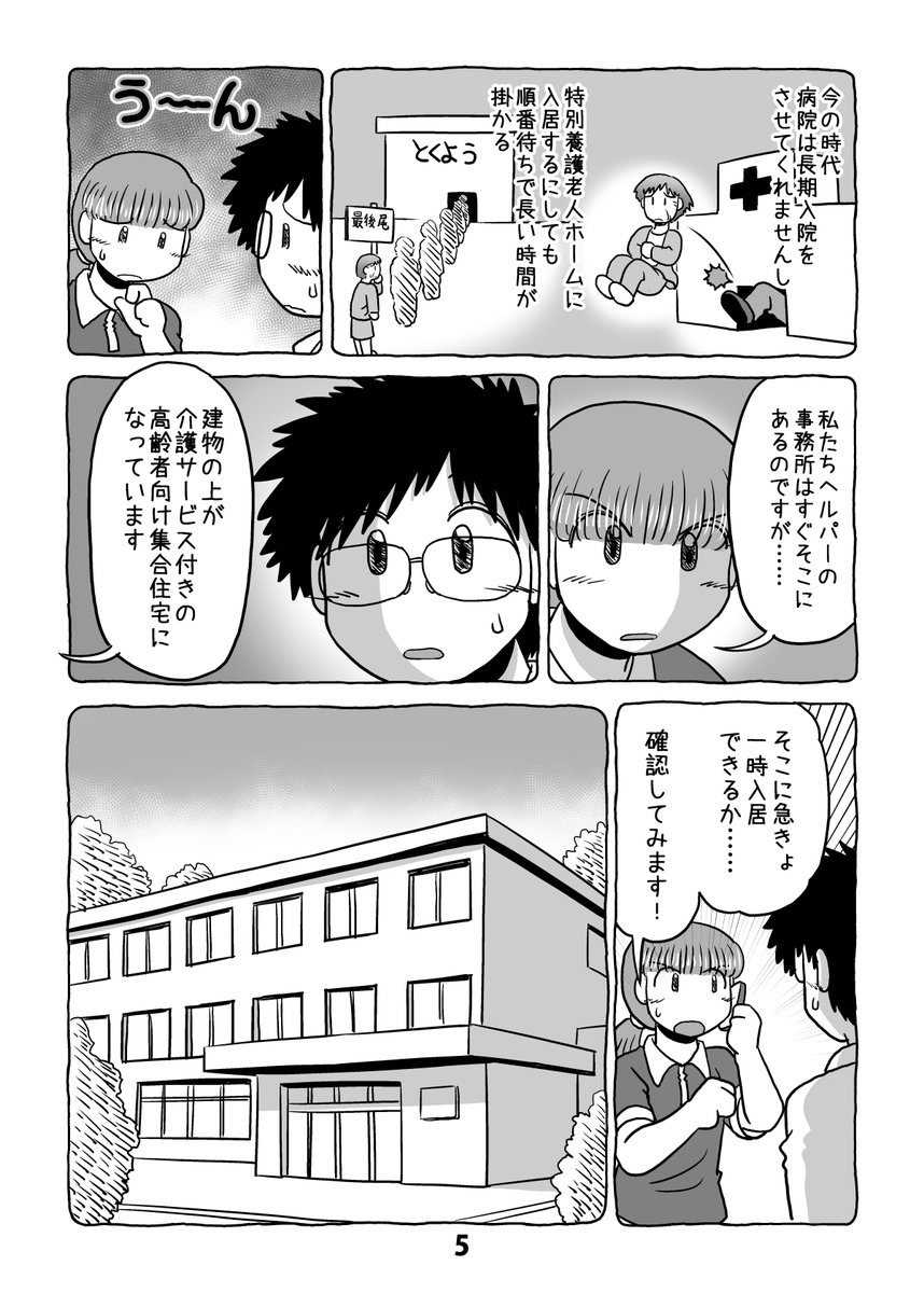 @umiushi256 介護日記マンガ「介護と介護とウツと猫」第15話。2/2。 #介護と介護とウツと猫 