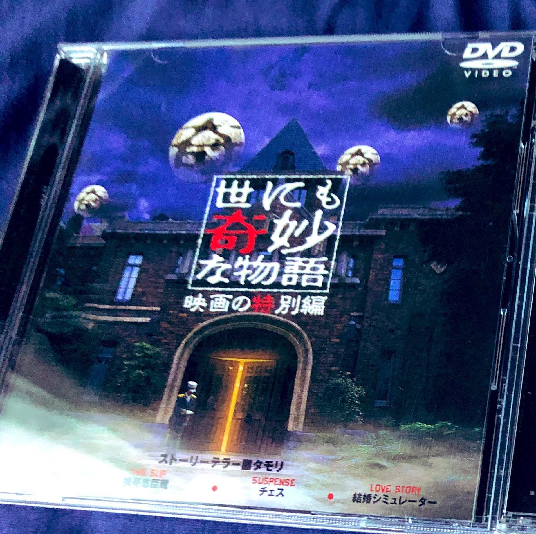 翔太 A Twitteren 今日の戦利品 世にも奇妙な物語 映画の特別編 のdvd 雪山 ディレクターズカット版と 携帯忠臣蔵 モノクロ版も入って良き T Co Yyidguh03q Twitter