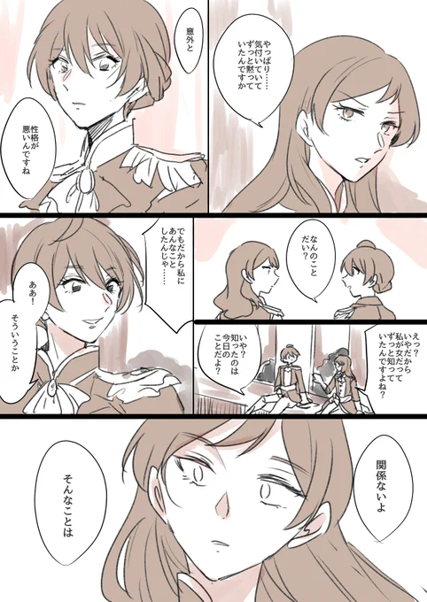 オペラセリアの歌織ちゃんと志保ちゃんの妄想漫画。勝手に持たされたものばかりの理想の無敵のプリンスと気の強い男装貴族令嬢 