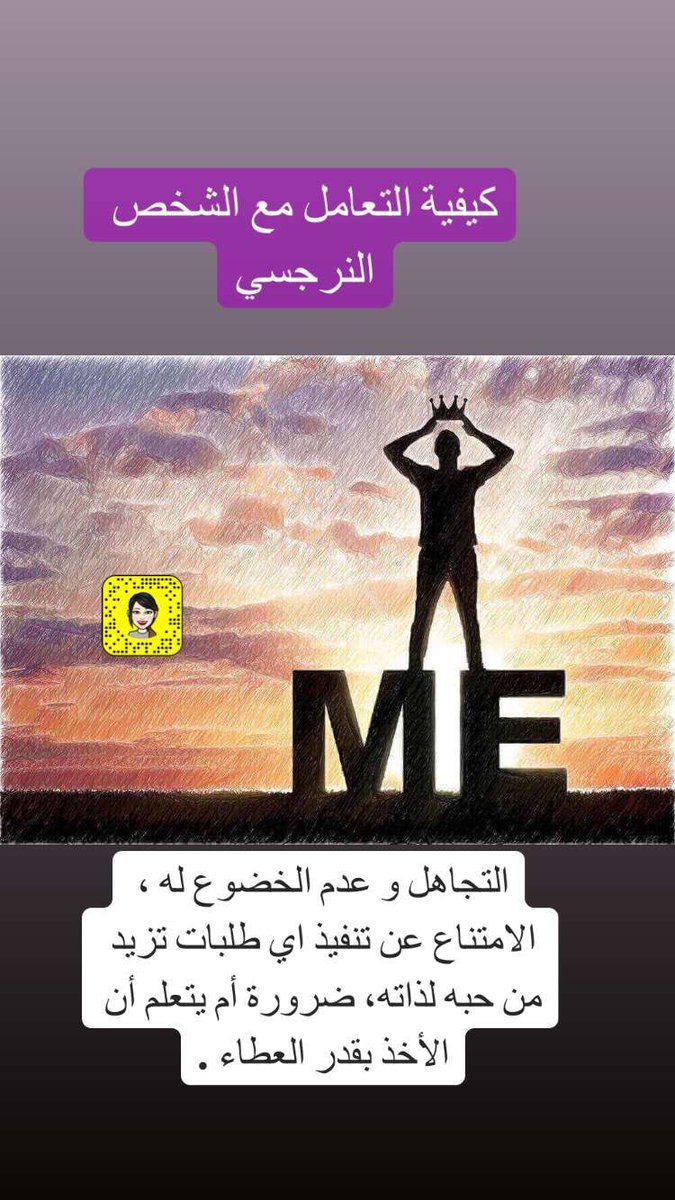 الشخصية النرجسية ..