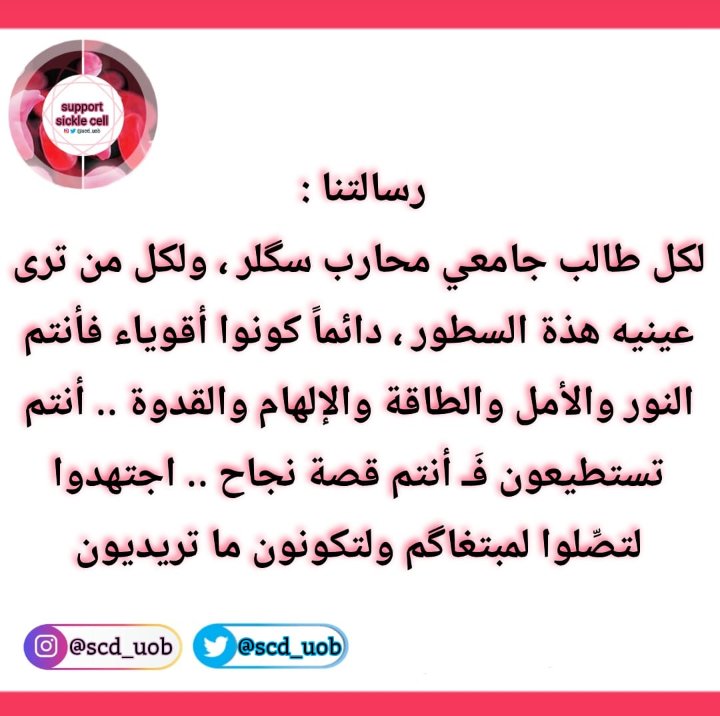 SCD_UOB's tweet photo. نبذه عنا ⁦🎗️⁩✨ https://t.co/wGOhUa7bKG