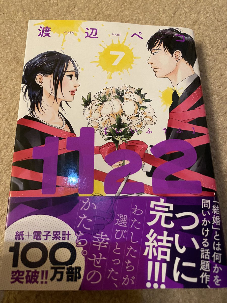 5歳 株式会社アマヤドリ 1122ついに完結 読んでいると苦しくなっちゃう部分もあったけど 最後の最後まで結婚について 考えさせられるマンガでした