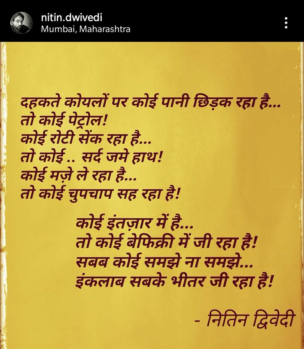 कुछ लाइने ऐसी लिखी हैं जो कभी भी... किसी भी माहौल में फिट हो जाती है. Will add all in this thread... #poetry  #PoetsTwitter  #POEMS  #kavita  #Hindi  #Hindipanktiyaan  #hindipoetry  #hind  #हिंदी