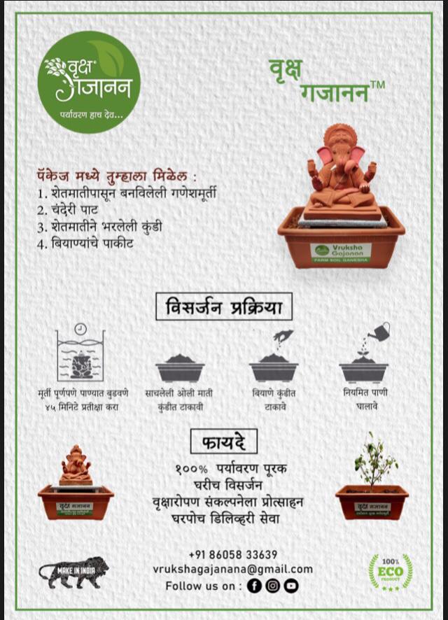 suniltingre's tweet photo. दरवर्षी आपण इतर वस्तूंपासून बनविलेली गणेश मूर्ती बसवितो, आणि शेवटी या मूर्ती चे नदी, तलाव, कॅनॉल, समुद्र विहीर आशा ठिकाणी विसर्जन करतो, त्यामुळे जल प्रदूषण होते, पर्यावरणाचे हे होत असलेले जल प्रदूषण येत्या काही वर्षात खूप मोठा धोका निर्माण करू शकते. https://t.co/TTI9fengQE