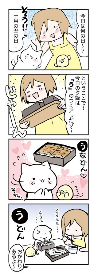 しょぼにゃんとうなぎ
#土用の丑の日
#しょぼにゃん 