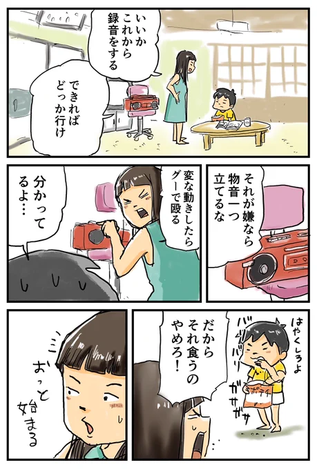 家族の協力が必要でしたよ、録音☺️ 
