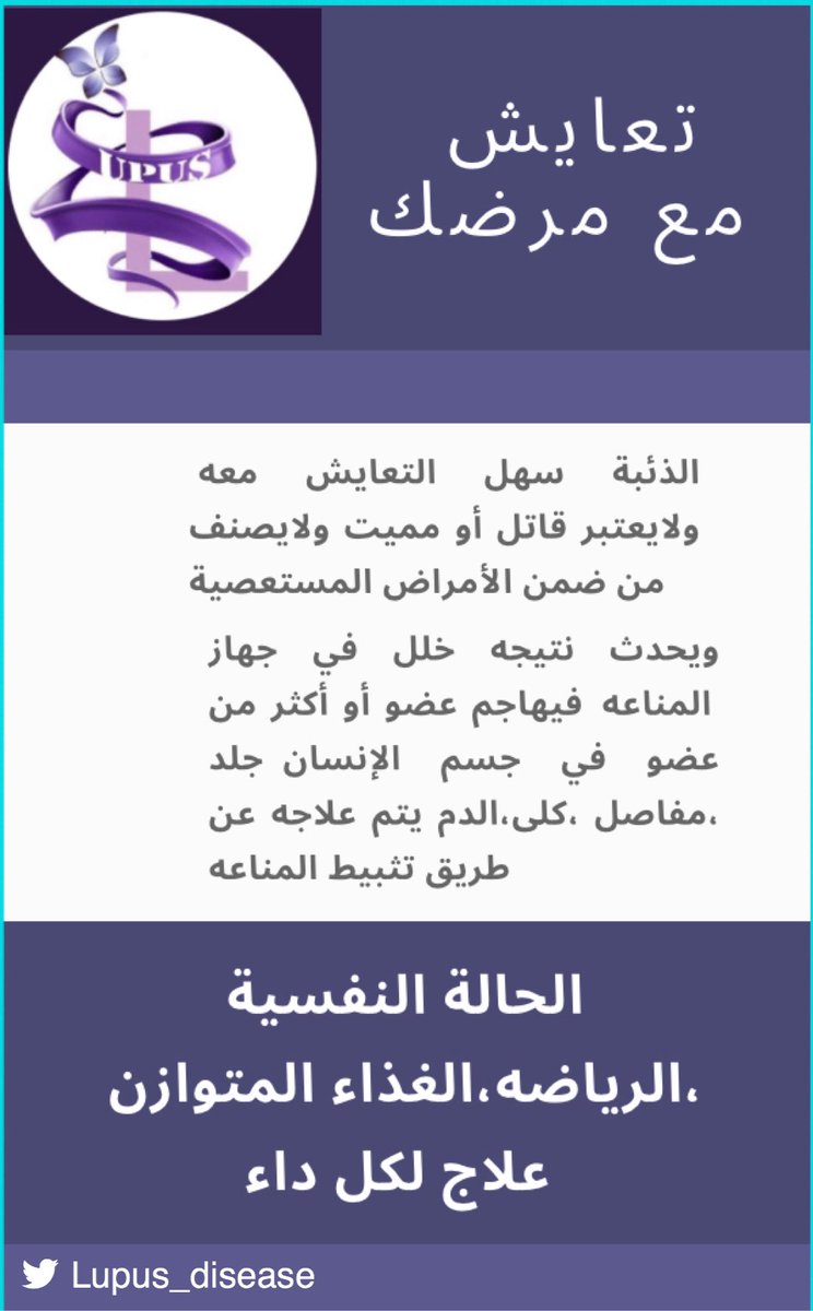 مرض الذئبة الحمراء هل هو مميت Health Power