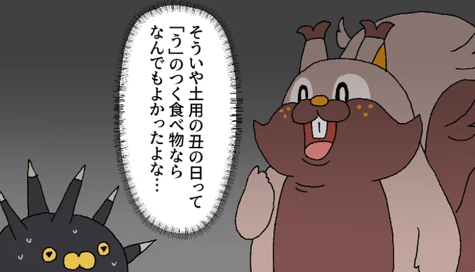 土用の丑の日のヨクバリス 
