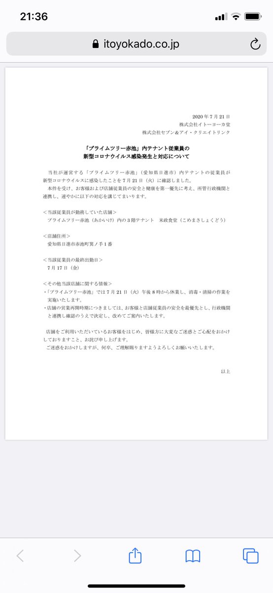 龍さん En Twitter プライムツリー赤池が今日時閉店な理由はコレか 駐車場の入口に警備員立たせて閉鎖してたから何事かと思ったら