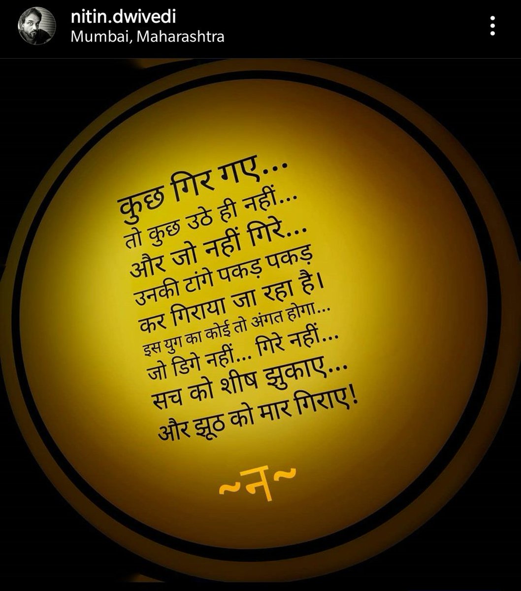 कुछ लाइने ऐसी लिखी हैं जो कभी भी... किसी भी माहौल में फिट हो जाती है. Will add all in this thread... #poetry  #PoetsTwitter  #POEMS  #kavita  #Hindi  #Hindipanktiyaan  #hindipoetry  #hind  #हिंदी