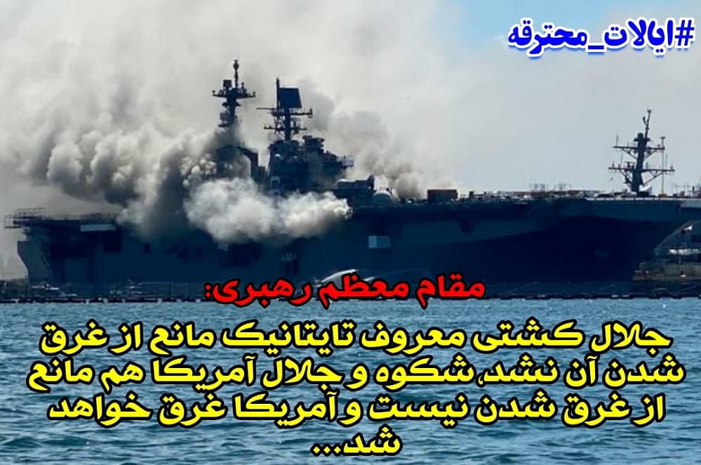 sangarban's tweet photo. #ایالات_متحرقه https://t.co/J5XYpf0r4q