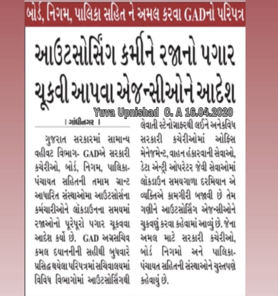 MitChaudhari14's tweet photo. મહામારી ના આ સમય માં લોકો ને મદદ રૂપ થતાં સ્વામી વિવેકાનંદ યુવા બોર્ડ ના તાલુકા સંયોજક જ તેમના પગાર થી વંચિત રહી ગયા. 
ઝોન સંયોજક દ્રારા પગાર રોકવામાં આવ્યો. @SVGRYB @vijayrupanibjp @CMOGuj @jigar_inamdar https://t.co/3B7eHn5AoF
