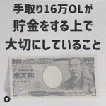 インスタが地獄、手取り15万円前後で貯蓄や快適な生活を方法が紹介・・・